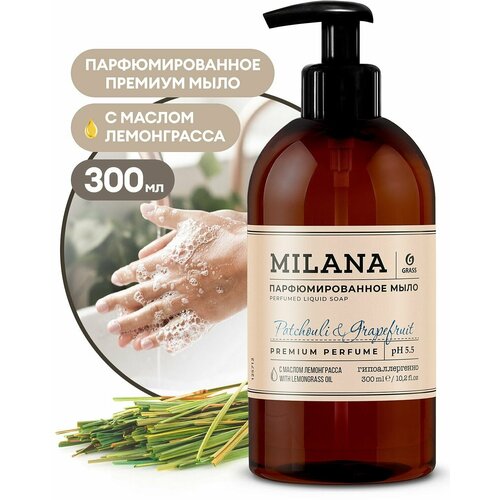 GRASS Жидкое парфюмированное мыло Milana "Patchouli&Grapefruit" 300мл