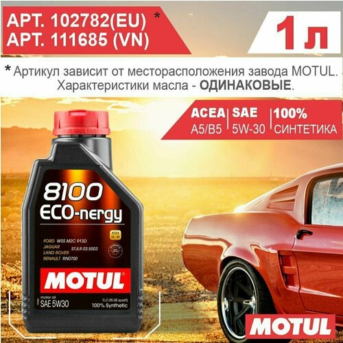 Моторное масло MOTUL 8100 ECO-NERGY 5W30 1л