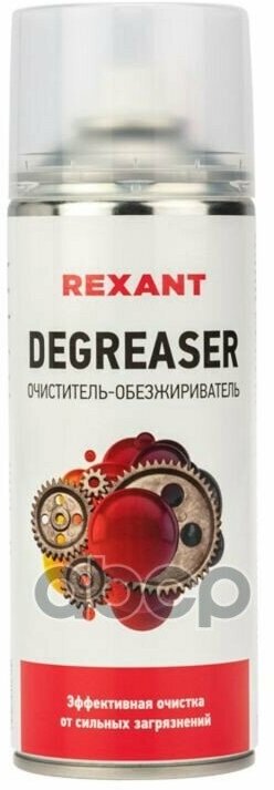 Очиститель Обезжириватель Degreaser, Rexant, 400 Мл, Аэрозоль REXANT арт. 85-0006