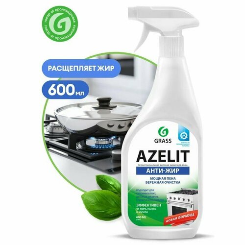 Чистящее средство Grass Azelit антижир, спрей, для кухни, 600 мл (комплект из 5 шт)