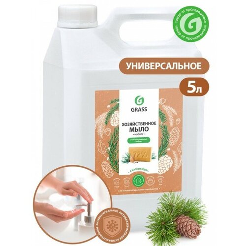 Жидкое мыло Grass "Масло кедра", хозяйственное, 5 л