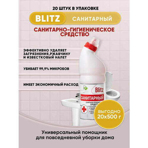 BLITZ санитарный гель для сантехники 500г/20шт