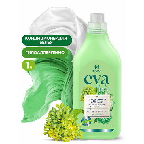 Кондионер для белья "Eva herbs" гипоаллергенный уп/1л