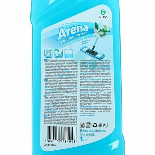 Средство для мытья полов с полирующим эффектом ARENA "Водяная лилия", 1 л (комплект из 7 шт)