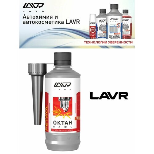 Присадка в топливо LAVR Октан-корректор на 40-60 литров, 330 мл