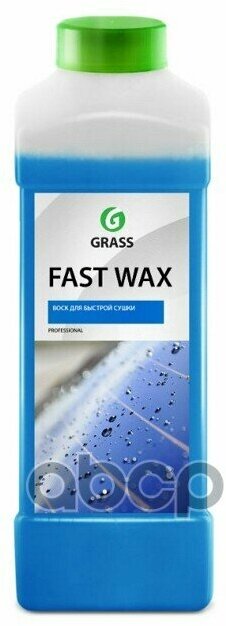 Grass Fast Wax Воск Холодный (1L) GraSS арт. 110100