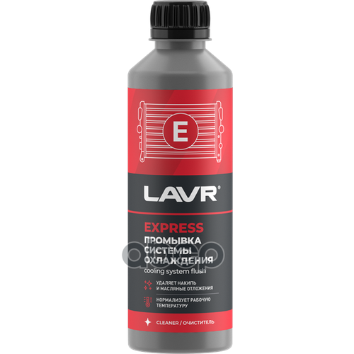 Lavr Промывка Системы Охлаждения Экспресс (0,31L) LAVR арт. LN1107N