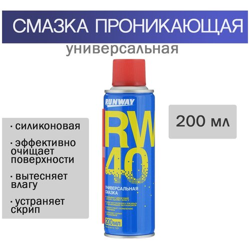 Смазка проникающая RW-40 (аналог WD-40) 200мл. аэрозоль