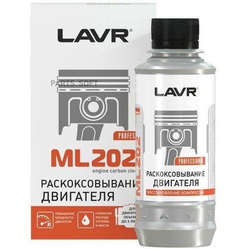 LAVR LN2502 LAVR раскоксовка двигателя ML202, 190 МЛ 20 ШТ