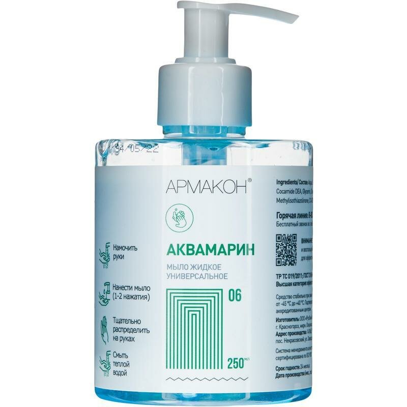 Мыло жидкое Армакон Аквамарин очищающее, 250мл, 21шт.