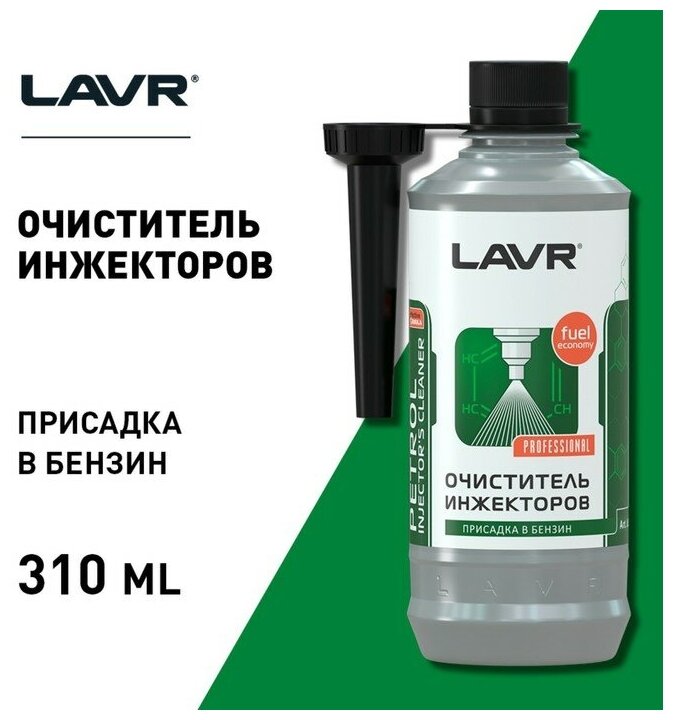 LAVR Очиститель инжекторов, 0.31 л