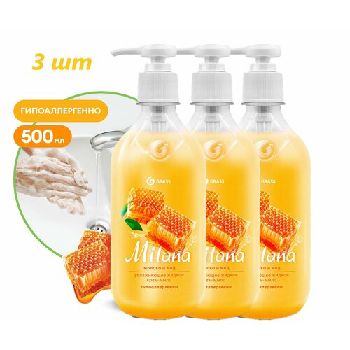 Крем-мыло жидкое увлажняющее "Milana Молоко и Мед" (флакон 500 мл), 3 шт