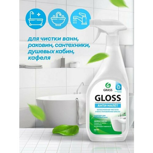 Grass, Gloss - Средство чистящее для ванны и кухни 0.6