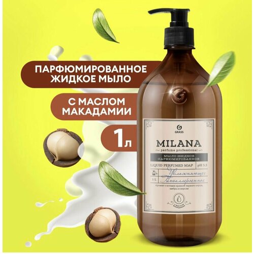 Жидкое парфюмированное мыло серии Milana, 1 л