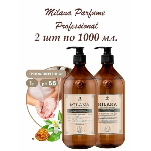 Жидкое парфюмированное мыло серии Milana