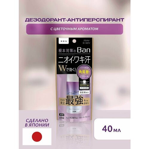 Дезодорант-антиперспирант на основе нано-ионных частиц, блокирующих выделение пота, без аромата LION "Ban"