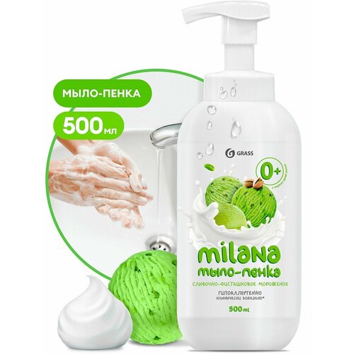Жидкое мыло "Milana мыло пенка сливочно-фисташковое мороженое" (флакон 500 мл)