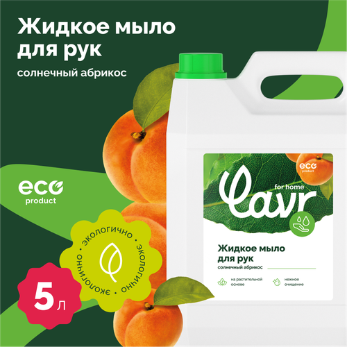 Жидкое мыло LAVR for home Абрикос, 5 л / 3406