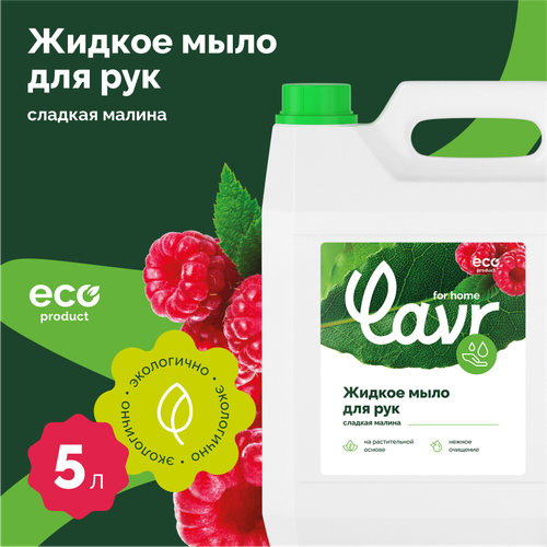 Жидкое мыло LAVR for home Малина 5 л / 3403
