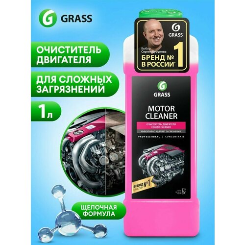 Очиститель двигателя GRASS Motor Cleaner 1л
