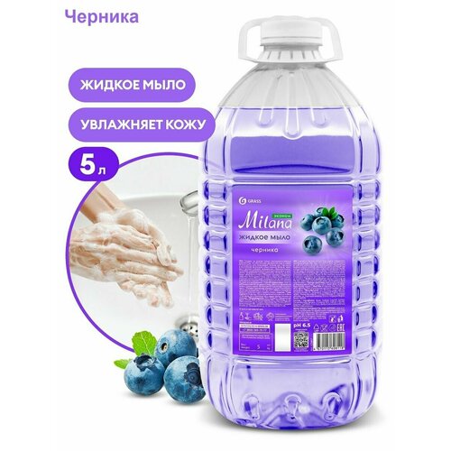 Жидкое парфюмированное мыло серии Milana / крем мыло 5 кг.