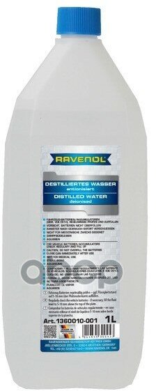 Дистиллированная вода RAVENOL destilliertes Wasser (1л)(х) RAVENOL 4014835300453