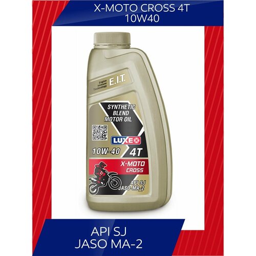 Полусинтетическое моторное масло X-MOTO CROSS 4Т 10W-40