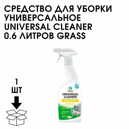 Средство Для Уборки Универсальное UNIVERSAL CLEANER 0.6 Литров GRASS