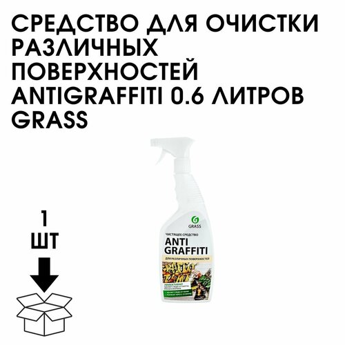 Средство Для Очистки Различных Поверхностей ANTIGRAFFITI 0.6 Литров GRASS