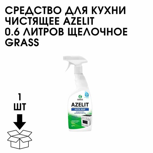 Средство Для Кухни Чистящее AZELIT 0.6 Литров Щелочное GRASS