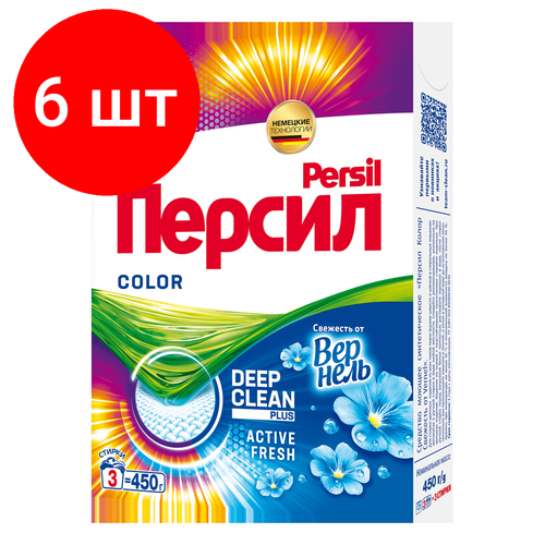 Комплект 6 шт, Порошок для машинной стирки Персил "Color" "Свежесть от Вернель", для цветного белья, 450г