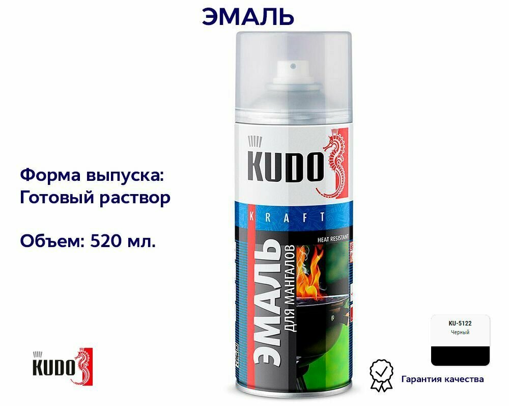 Эмаль термостойкая для мангалов чёрная KUDO KU5122, 520 мл