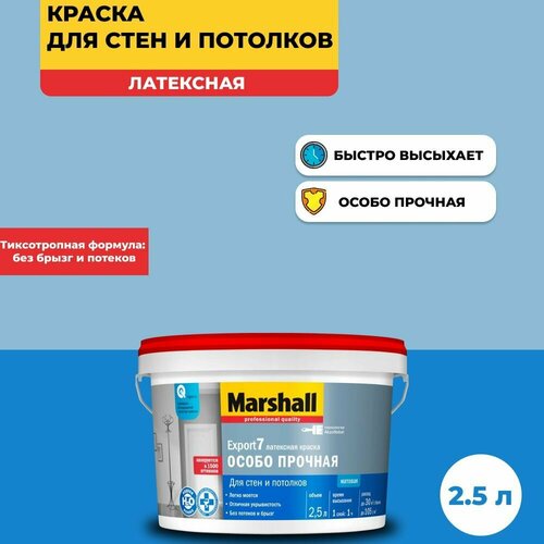 Краска Marshall Export 7 особо прочная, латексная, глубокоматовое покрытие 2.5л