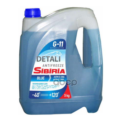 Sibiria Antifreeze-40 Синий 5Кг, 741266 Sibiria арт. 741266