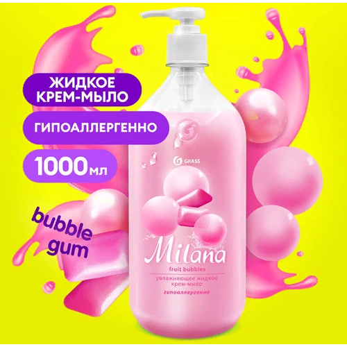 Жидкое увлажняющее крем-мыло с ароматом "бабл гам" Grass Milana Fruit Bubbles, 0,5 литра