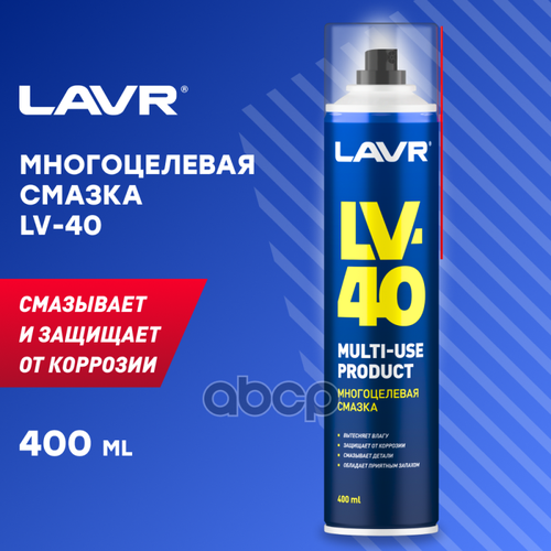 Смазка Многоцелевая Lv-40, 400 Мл Ln1485 LAVR арт. Ln1485