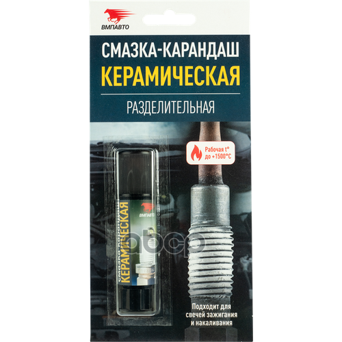 Вмпавто Смазка-Карандаш Блистер (8524 ) Керамическая, Разделительная, 16гр. ВМПАВТО арт. 8524