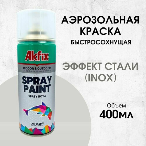 Акриловая аэрозольная краска Akfix Spray Paint, 400 мл, эффект нержавеющей стали