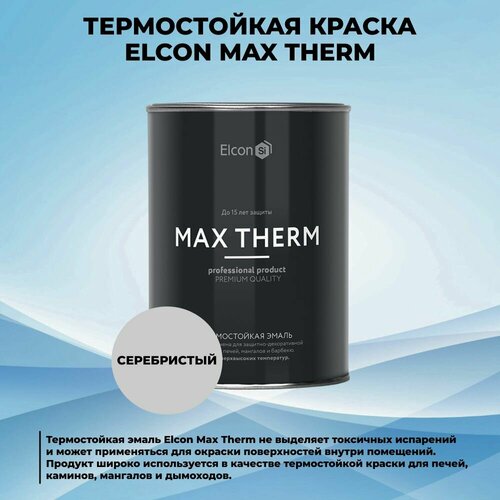 Термостойкая краска Elcon Max Therm 0.8 л серебристый