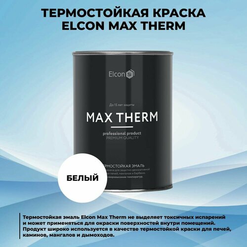 Термостойкая краска Elcon Max Therm 0.8 л белая