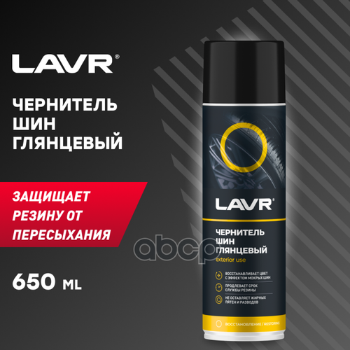 Lavr Чернитель Шин, 650 Мл (12 Шт) LAVR арт. LN1427