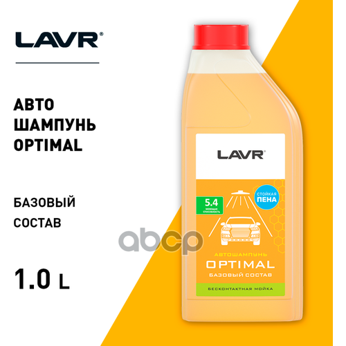 Автошампунь Optimal, 1 Л LAVR арт. Ln2316