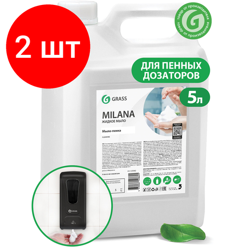 Комплект 2 шт, Мыло-пена жидкое 5 кг, GRASS MILANA "Мыло-пенка", 125362