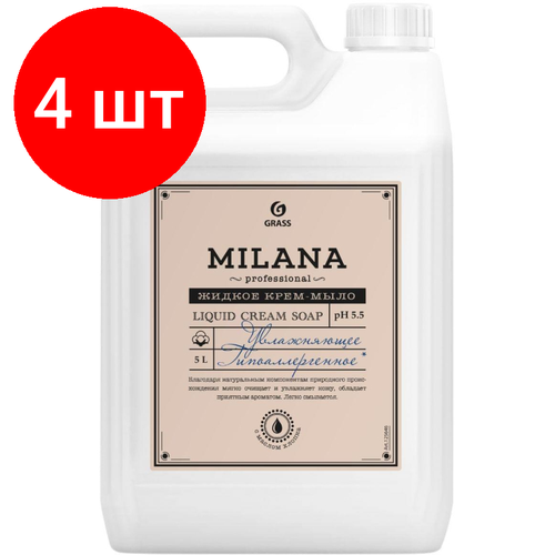 Комплект 4 штук, Крем-мыло жидкое увлажняющее Milana Professional 5л (5кг)