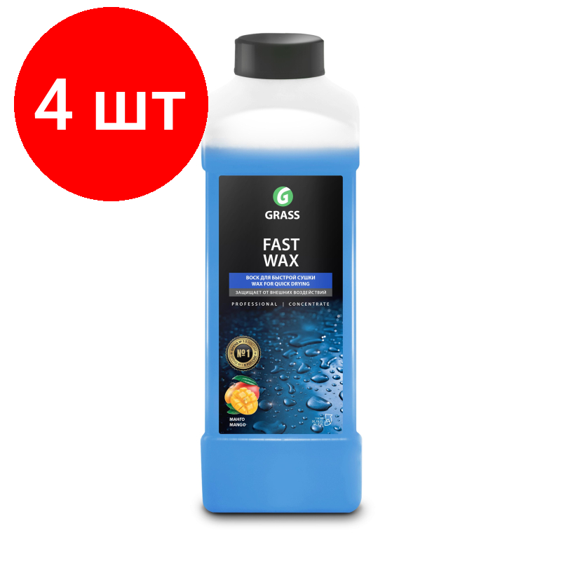 Комплект 4 штук, Профхим авто холодный воск конц синий мягк вода Grass/Fast Wax, 1л