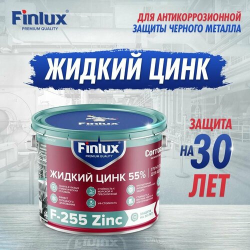 Цинконаполненный грунт-протектор для антикоррозионной защиты металла от ржавчины на срок до 20 лет Finlux F-255 Zinc CorrozoStop, 0,5 кг