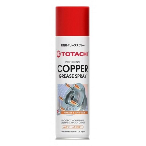 Смазка-Спрей Профессиональная Медная Totachi Copper Grease Spray 0,335Л Предназначена Для Обработки Резьбовых Соединений, Вых.