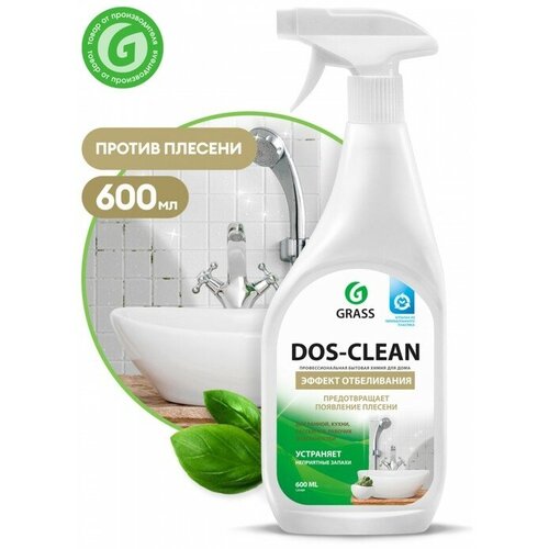Чистящее средство Grass Dos-clean, спрей, универсальный, 600 мл
