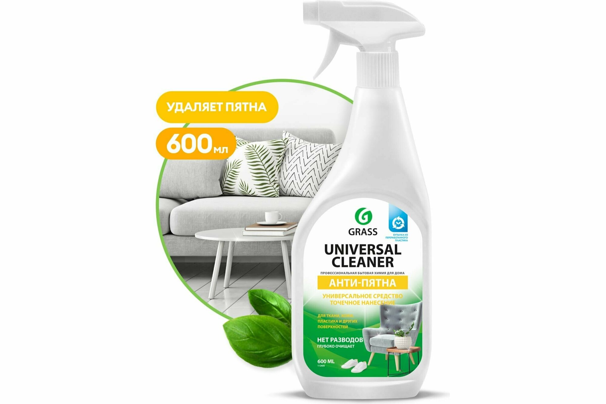 Универсальное чистящее средство для уборки для чистки мягкой мебели ковров 600 мл Grass Universal Cleaner 112600