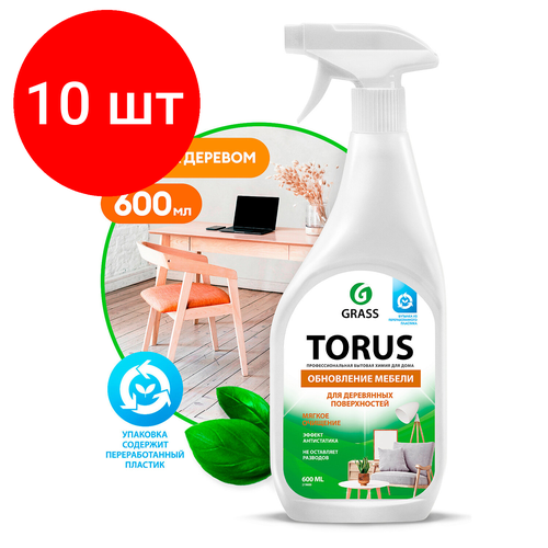 Комплект 10 шт, Полироль для мебели 600 мл GRASS TORUS "Антипыль", распылитель, 219600